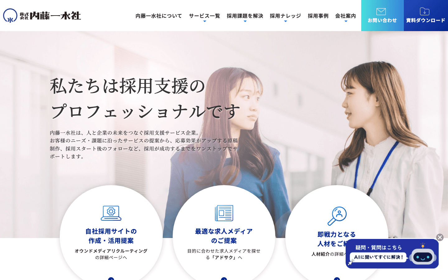 株式会社内藤一水社 公式サイトのスクリーンショット