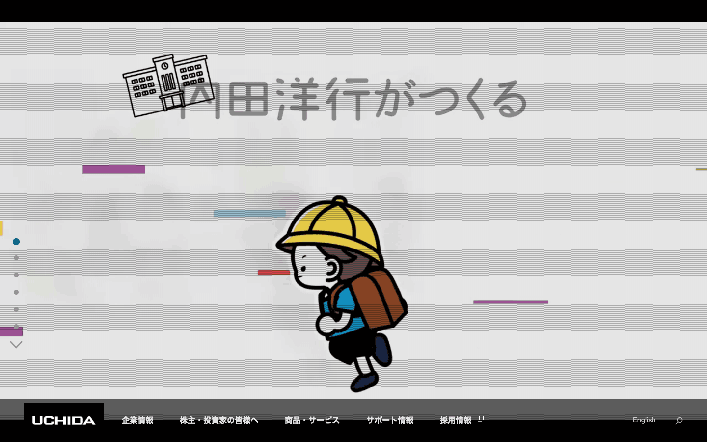 株式会社内田洋行 公式サイトのスクリーンショット