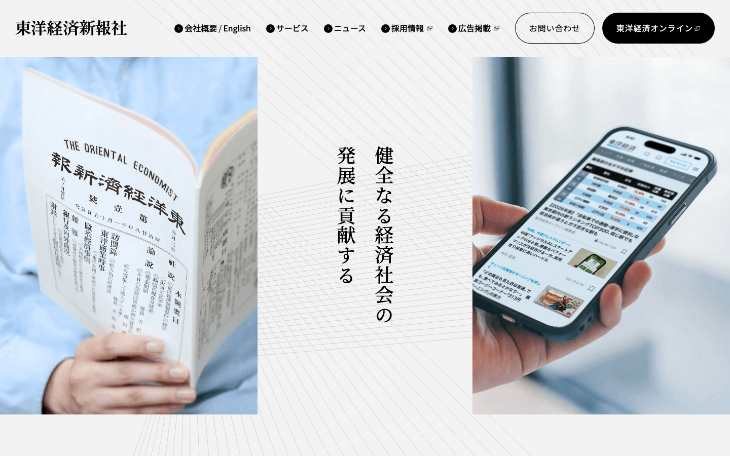 株式会社東洋経済新報社 公式サイトのスクリーンショット