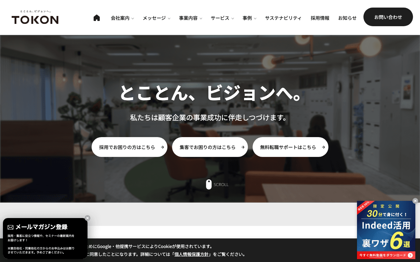 株式会社トーコン 公式サイトのスクリーンショット
