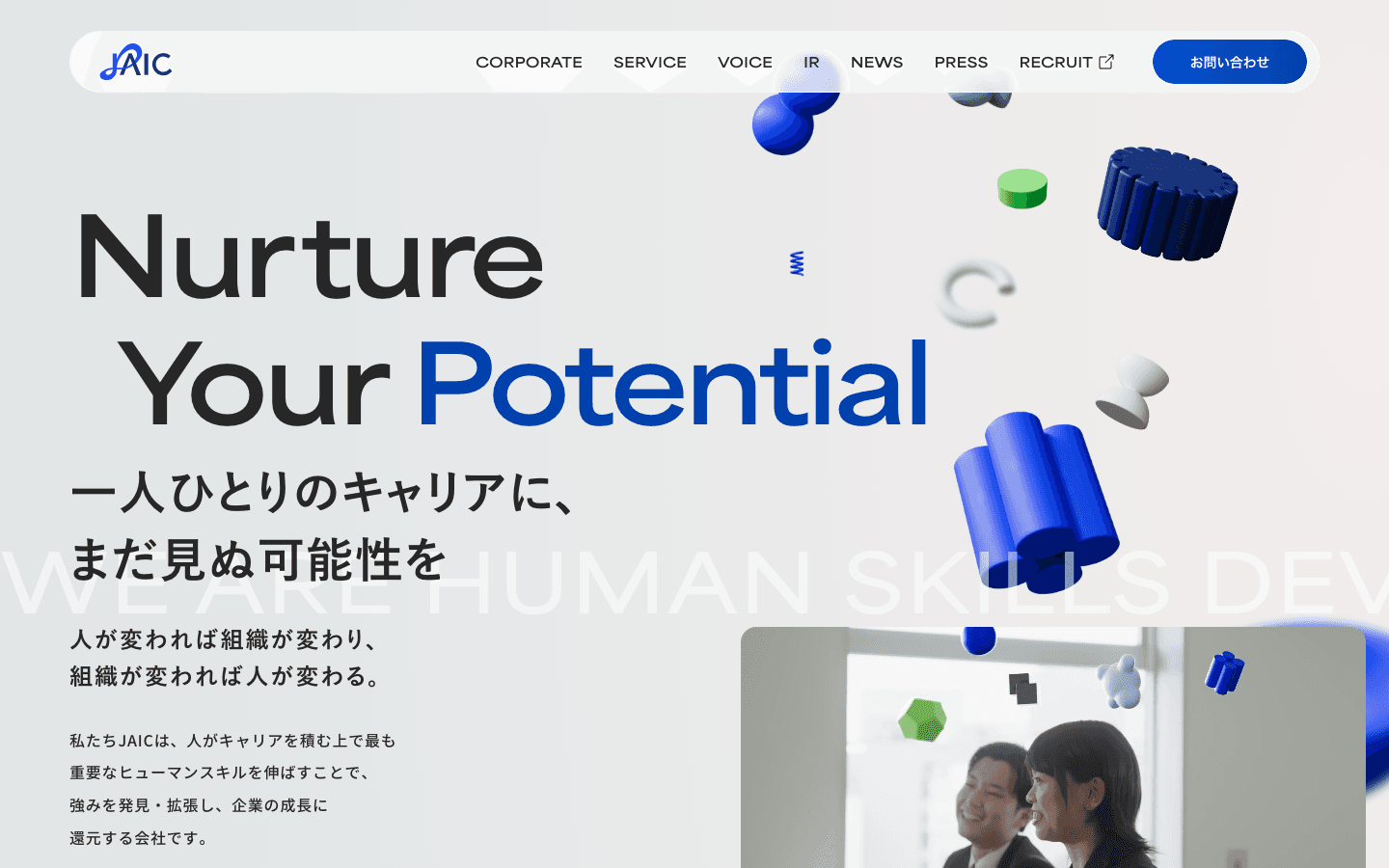 株式会社ジェイック 公式サイトのスクリーンショット