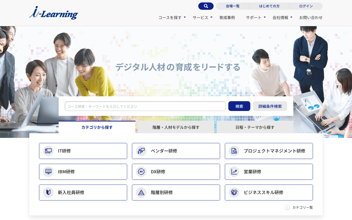 株式会社アイ・ラーニング 公式サイトのスクリーンショット