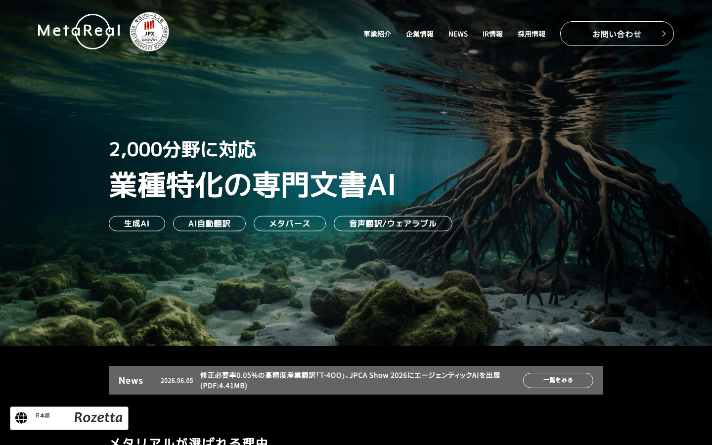 株式会社メタリアル 公式サイトのスクリーンショット