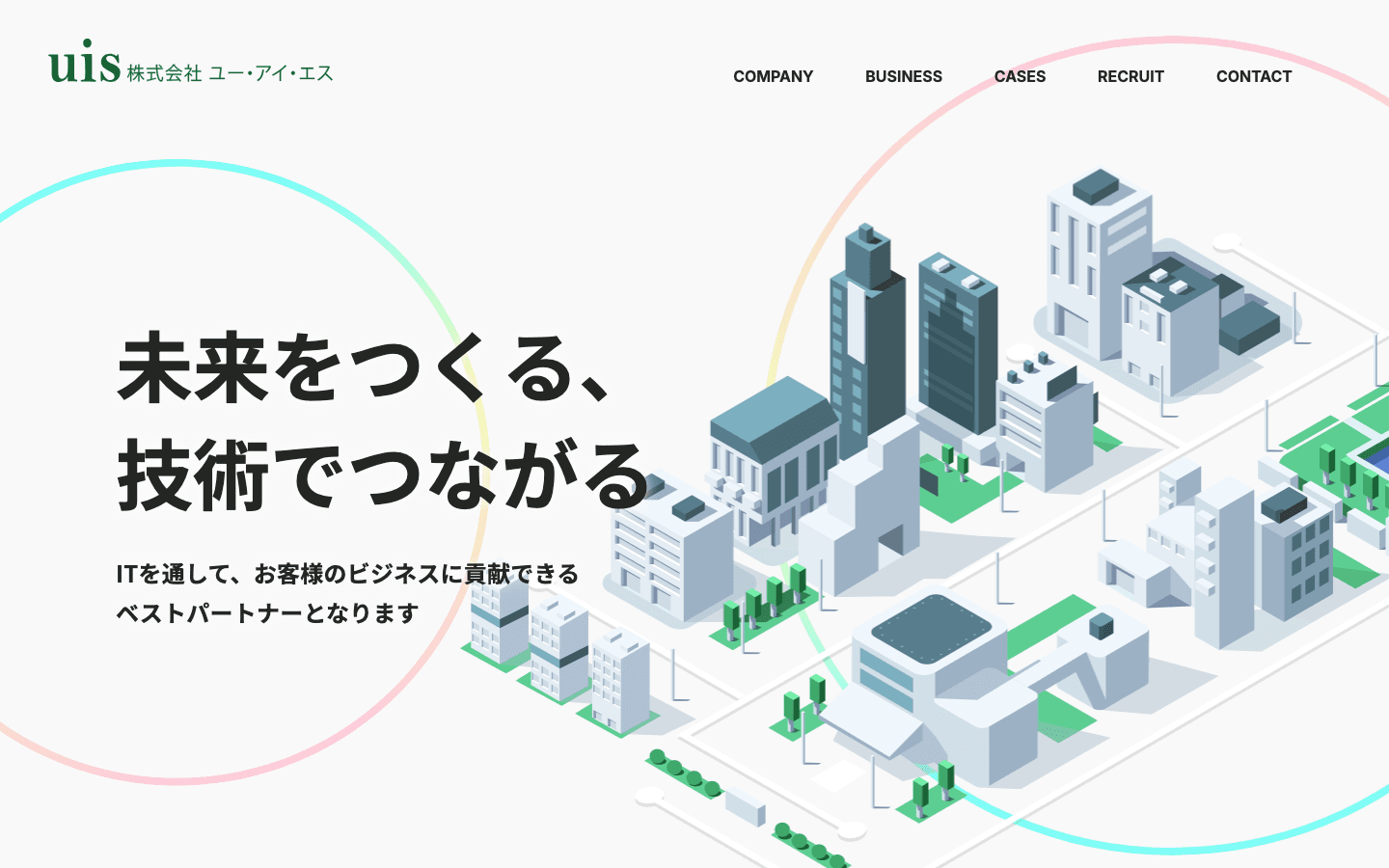 株式会社ユー・アイ・エス 公式サイトのスクリーンショット