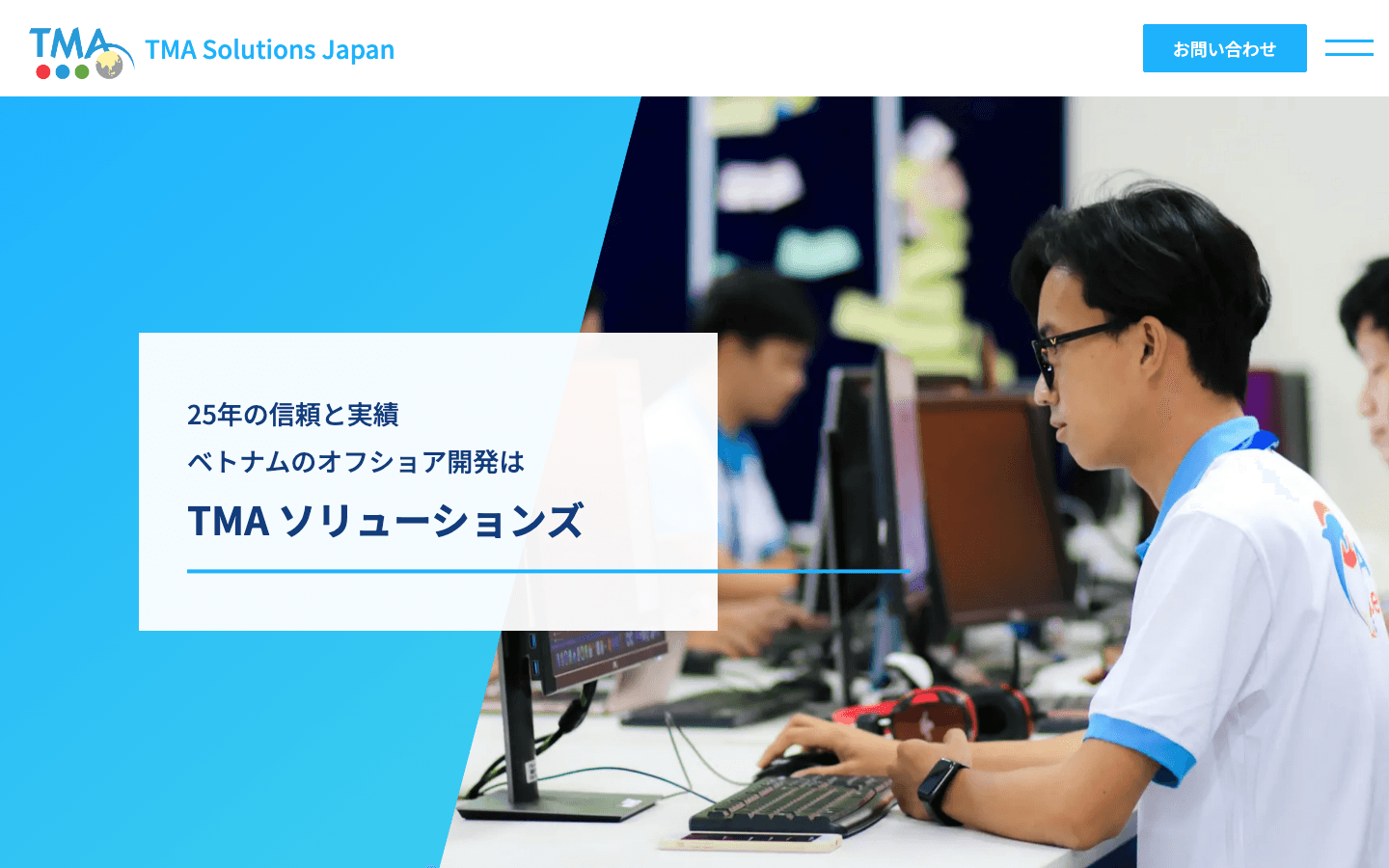 TMA Solutions Japan 株式会社 公式サイトのスクリーンショット