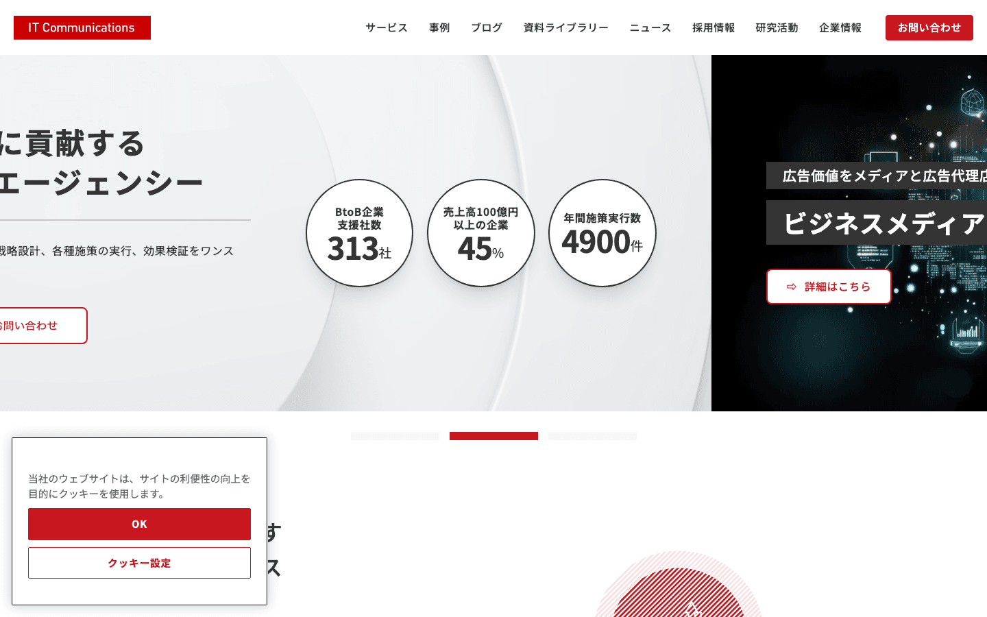 株式会社ITコミュニケーションズ 公式サイトのスクリーンショット