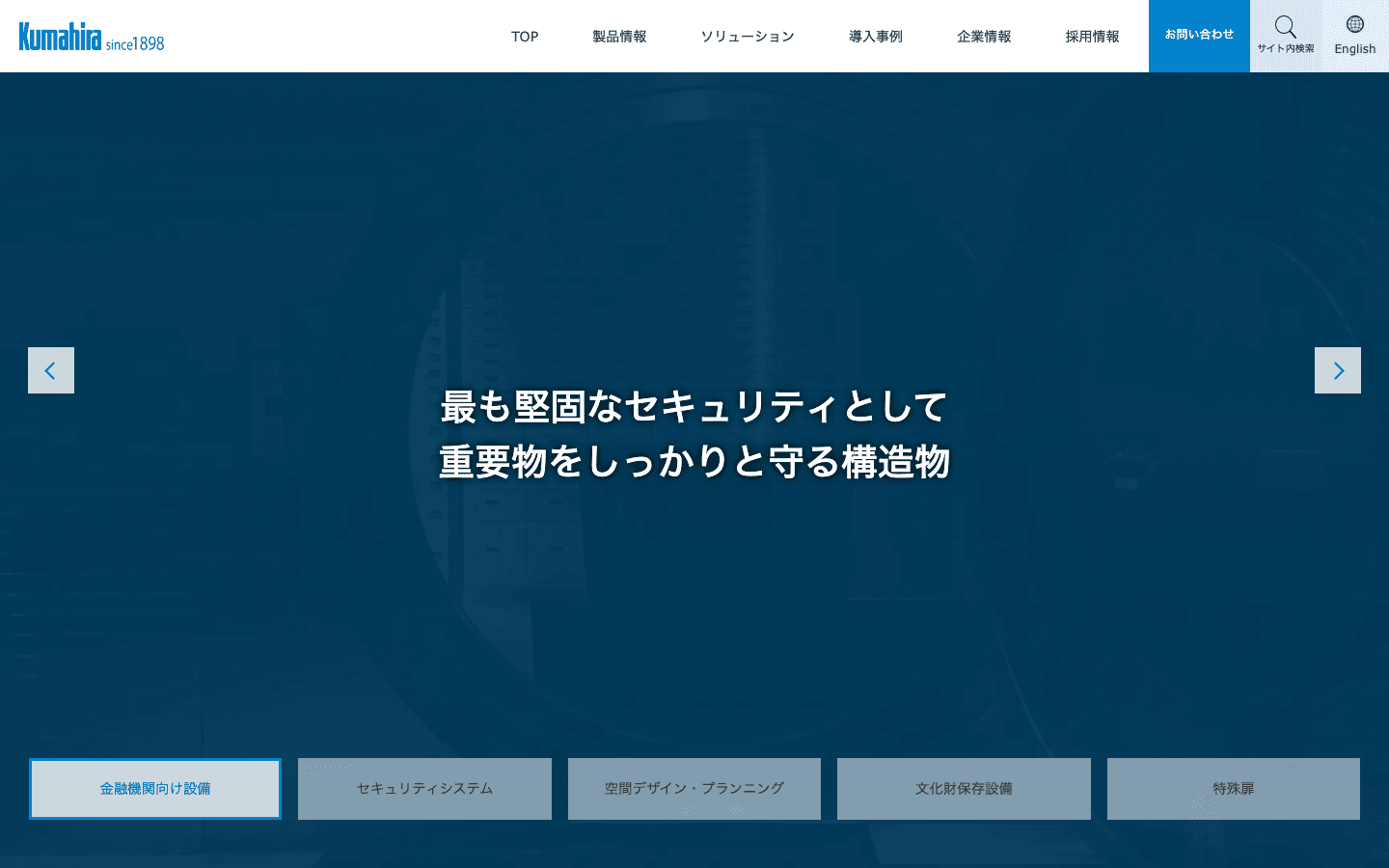 株式会社クマヒラ 公式サイトのスクリーンショット