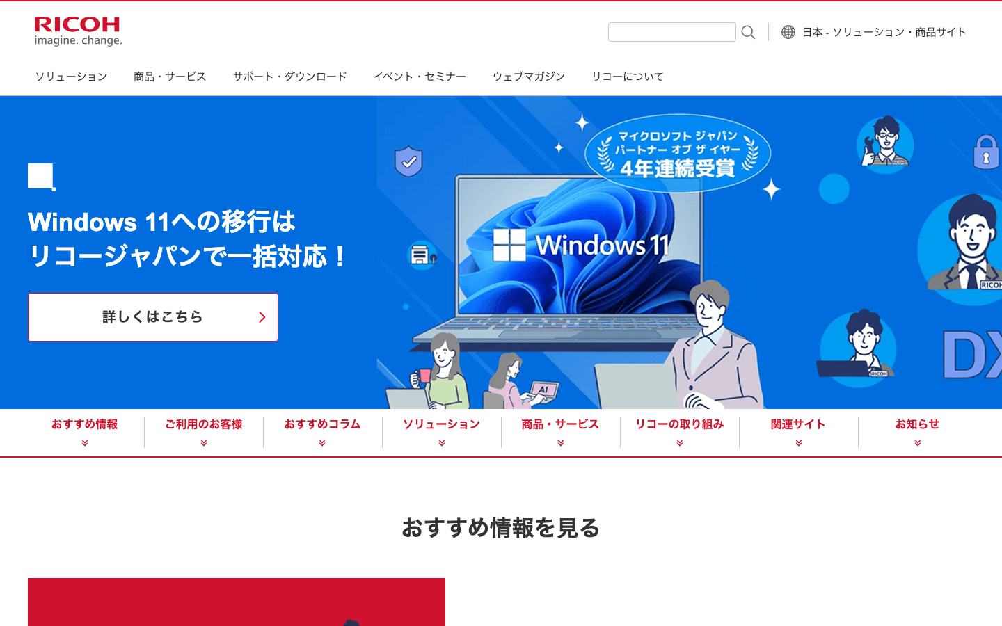リコージャパン株式会社 公式サイトのスクリーンショット