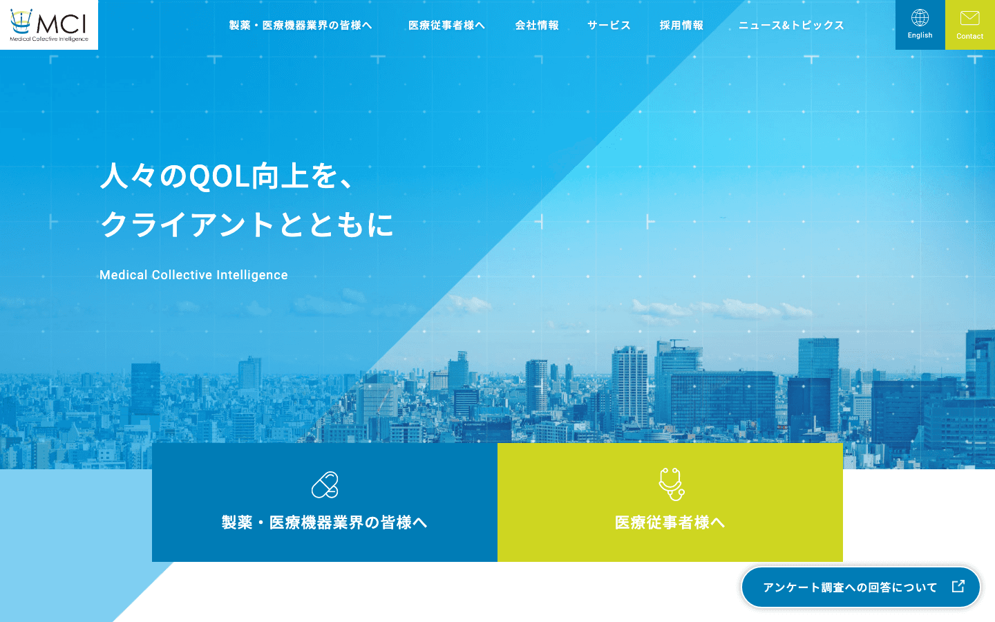 株式会社エム・シー・アイ 公式サイトのスクリーンショット