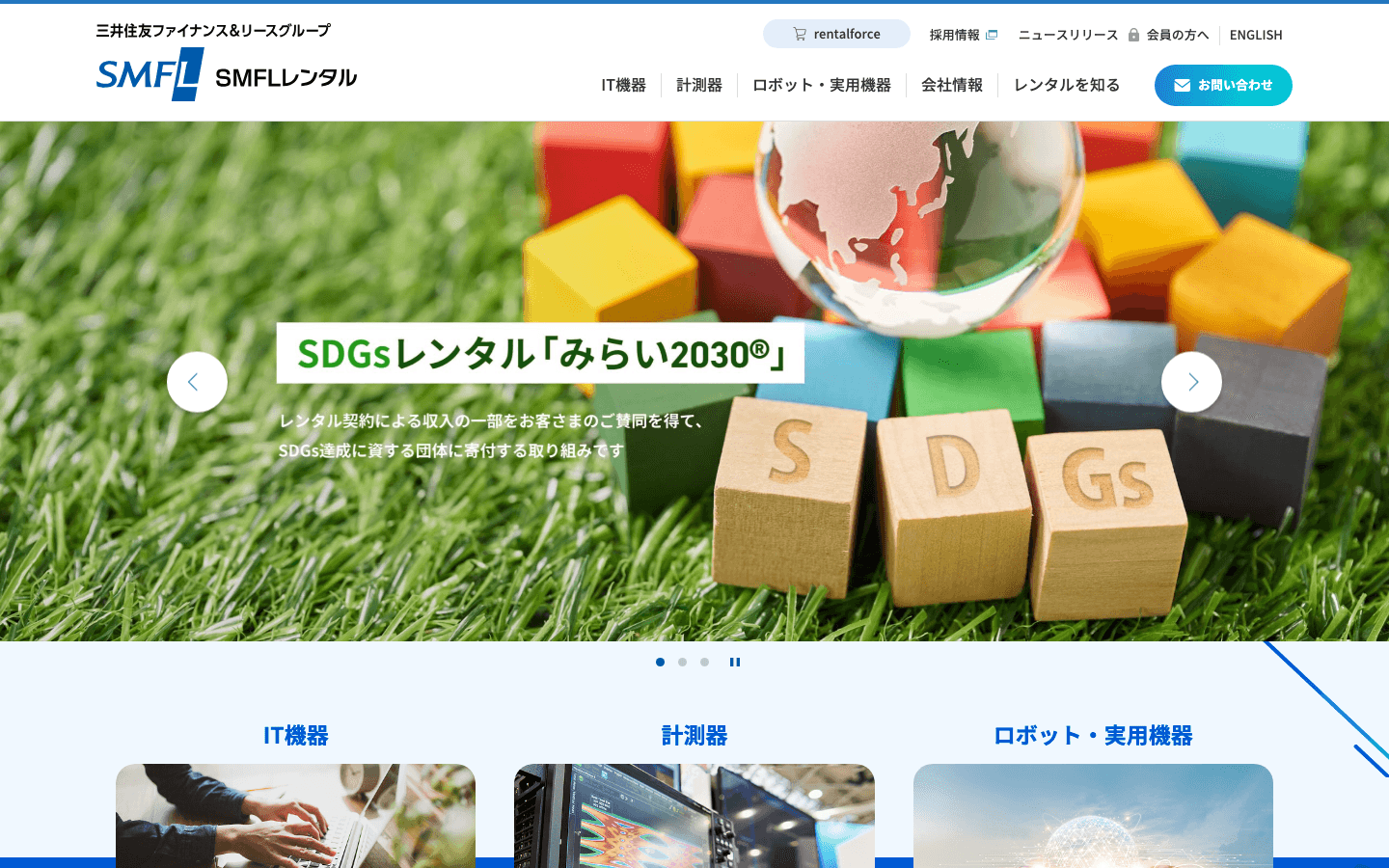 SMFLレンタル株式会社 公式サイトのスクリーンショット