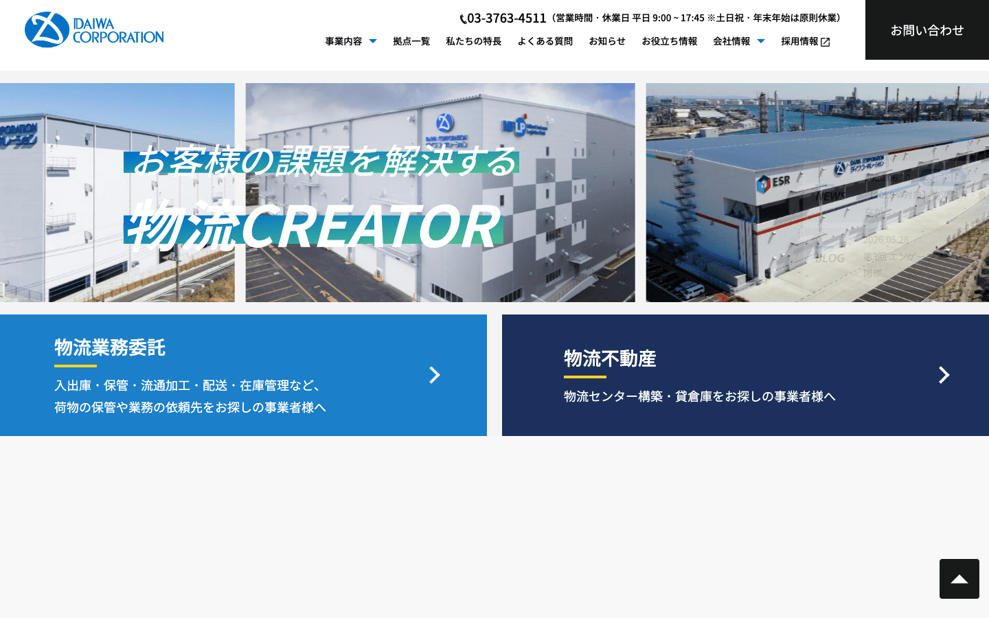 株式会社ダイワコーポレーション 公式サイトのスクリーンショット