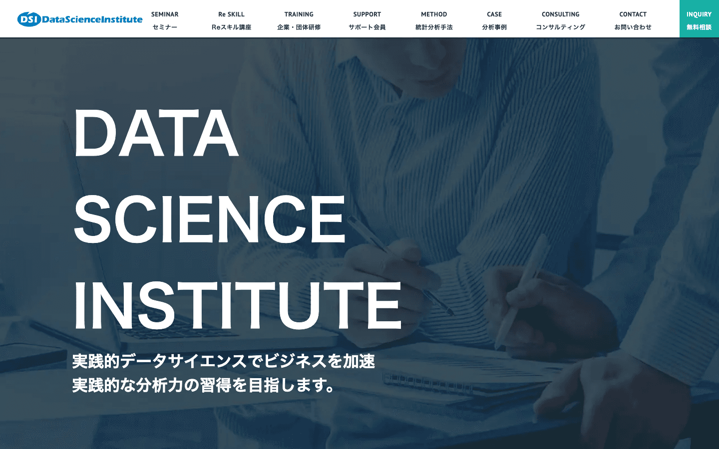 株式会社データサイエンス研究所 公式サイトのスクリーンショット