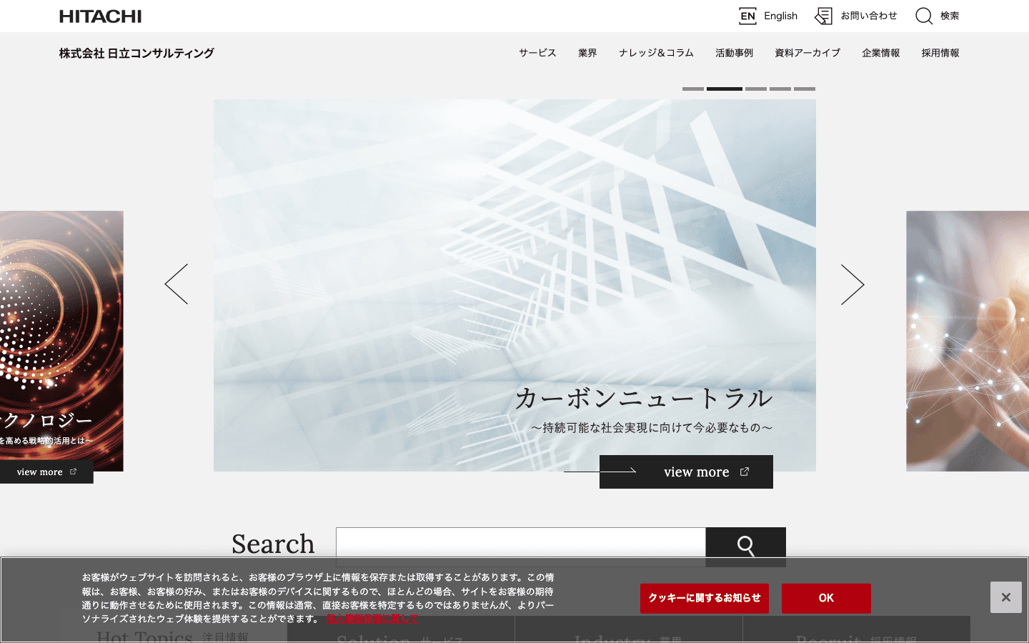 株式会社日立コンサルティング 公式サイトのスクリーンショット