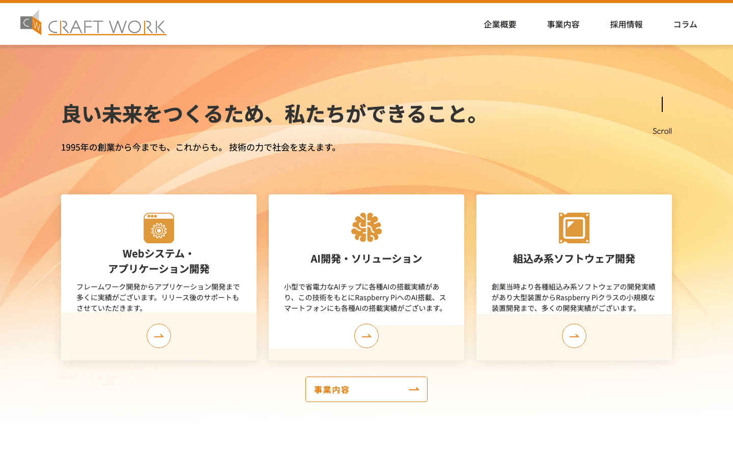 株式会社クラフトワーク 公式サイトのスクリーンショット