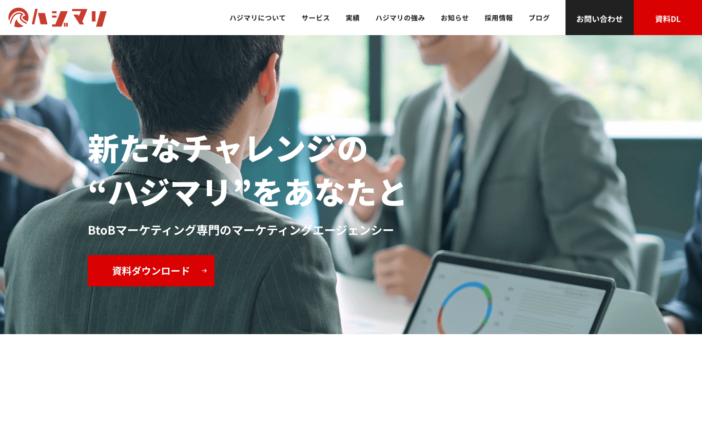 株式会社ハジマリ 公式サイトのスクリーンショット