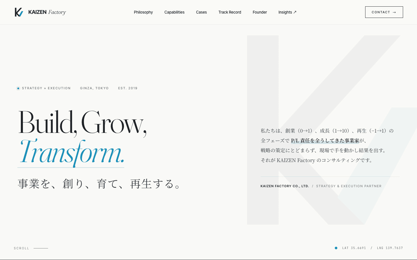 株式会社KAIZEN Factory 公式サイトのスクリーンショット