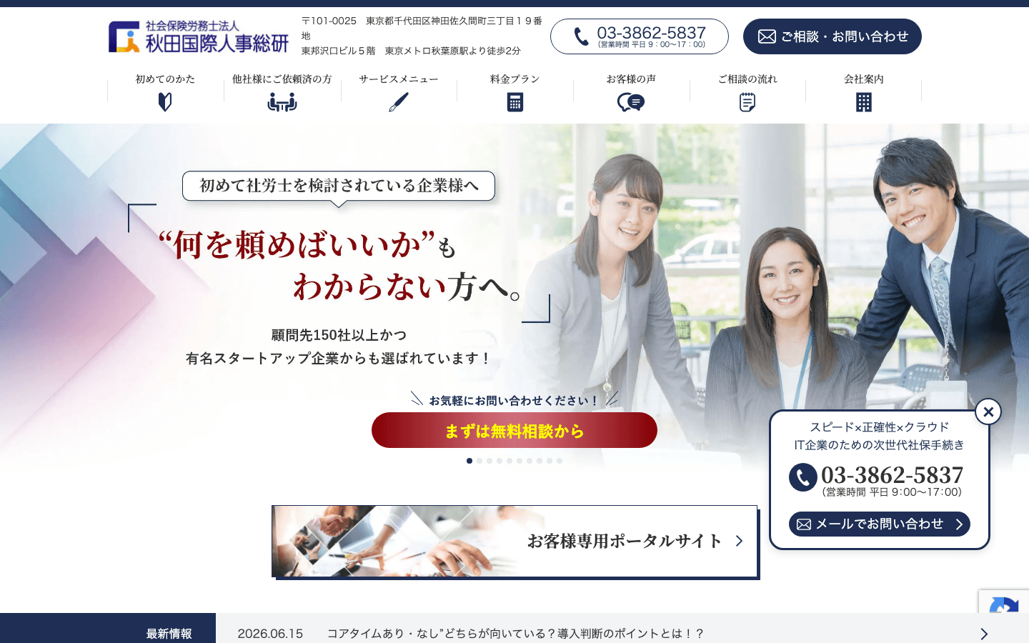 社会保険労務士法人秋田国際人事総研 公式サイトのスクリーンショット