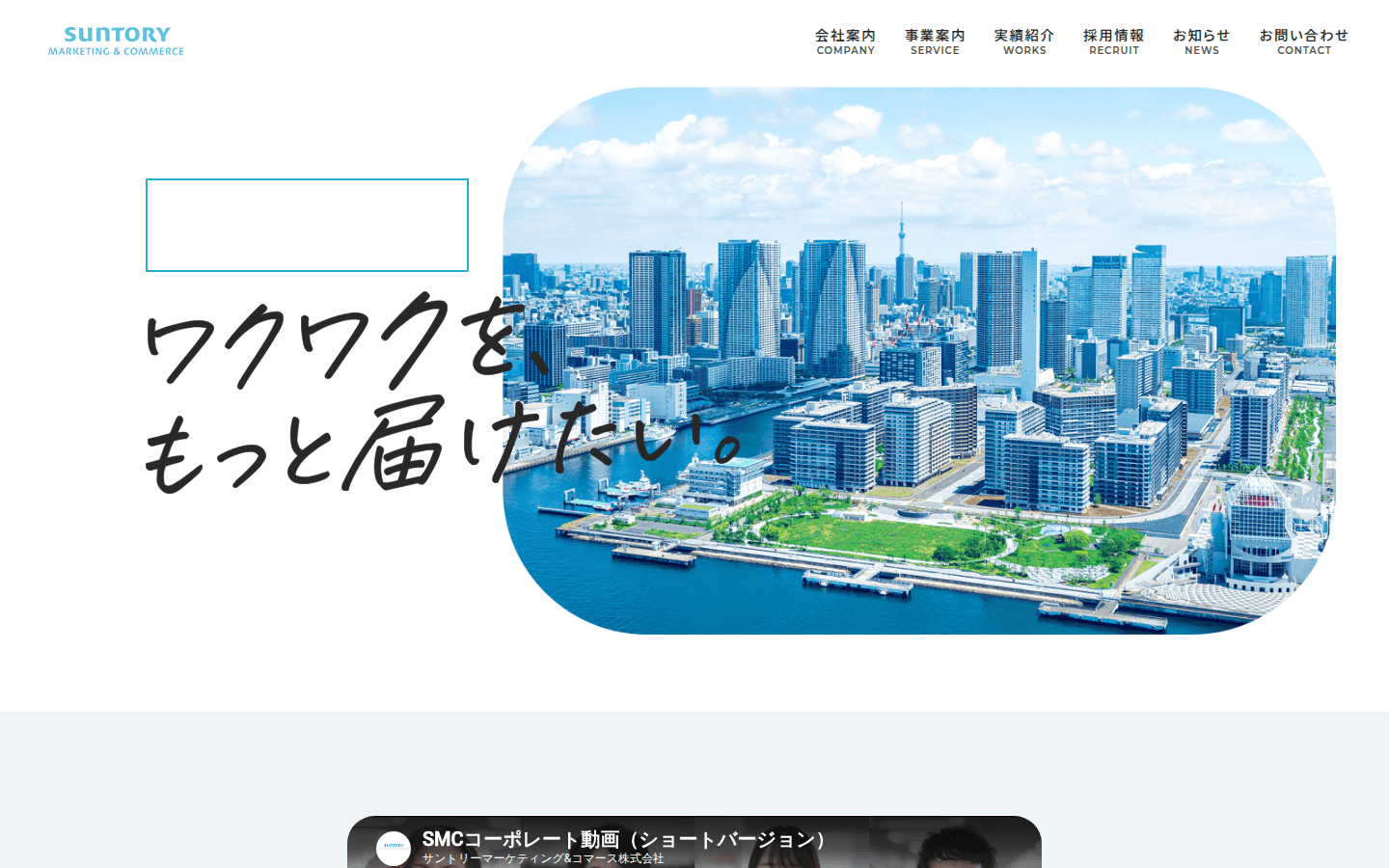 サントリーマーケティング&コマース株式会社 公式サイトのスクリーンショット