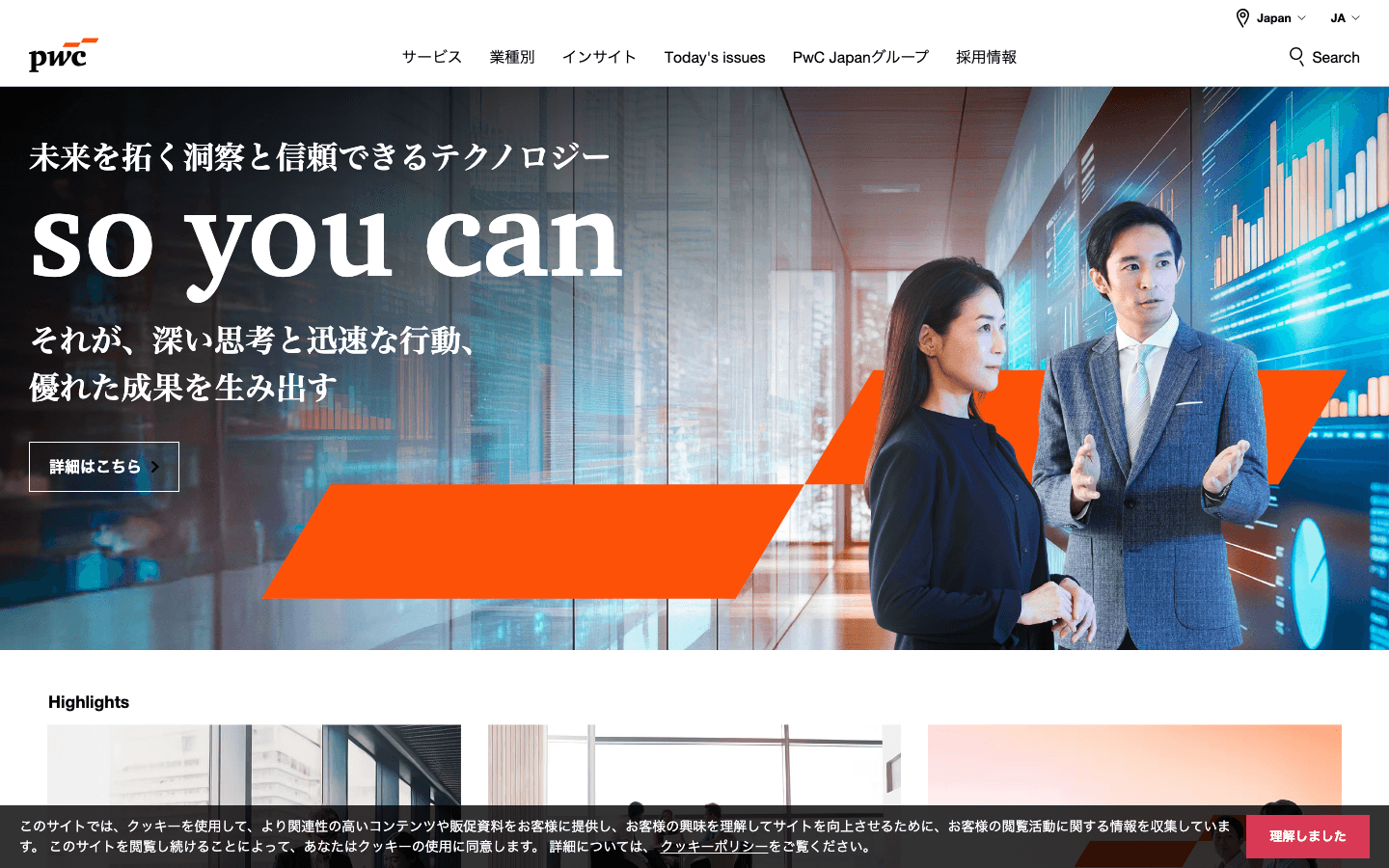 PwCコンサルティング合同会社 公式サイトのスクリーンショット