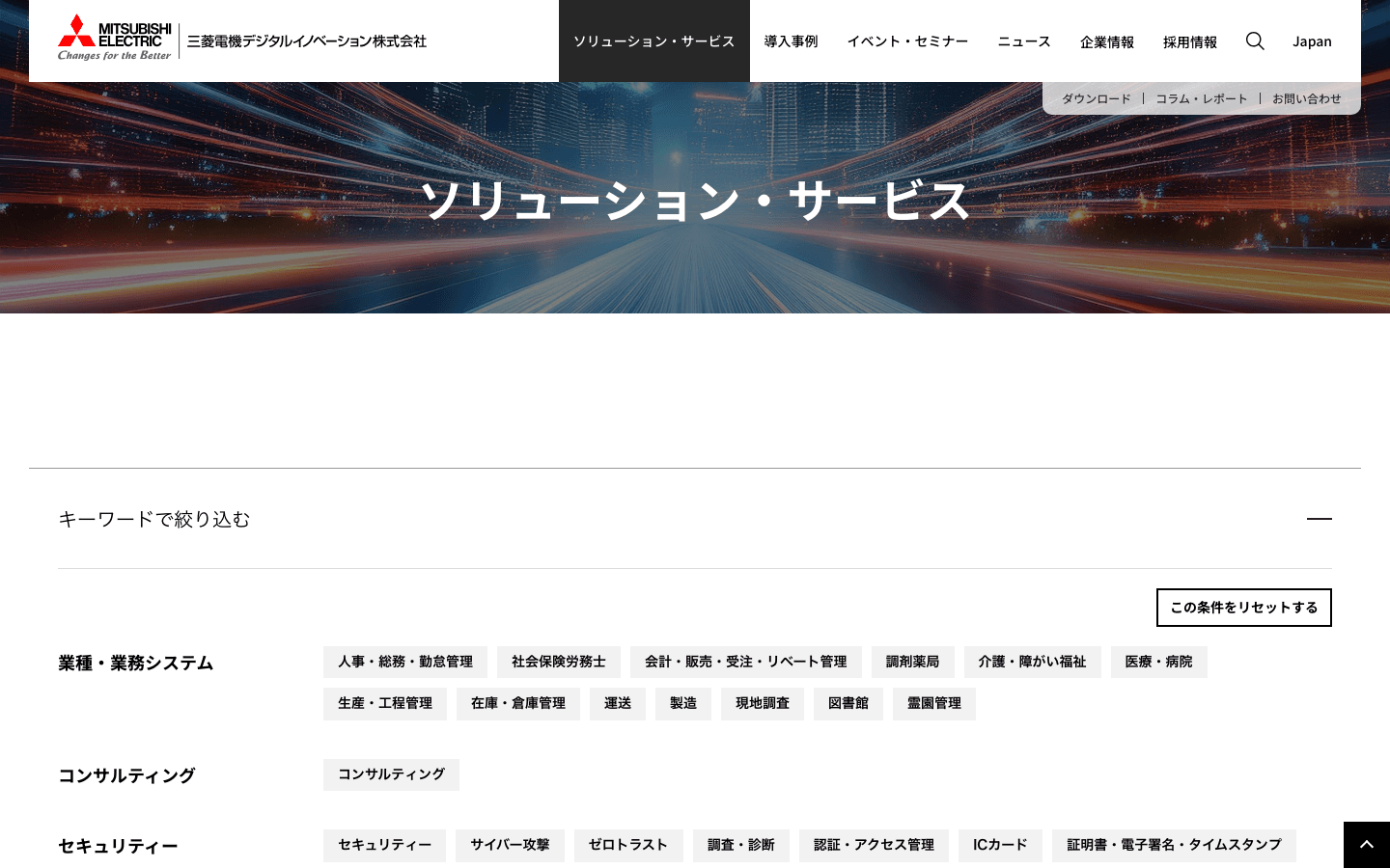 三菱電機インフォメーションシステムズ株式会社 公式サイトのスクリーンショット