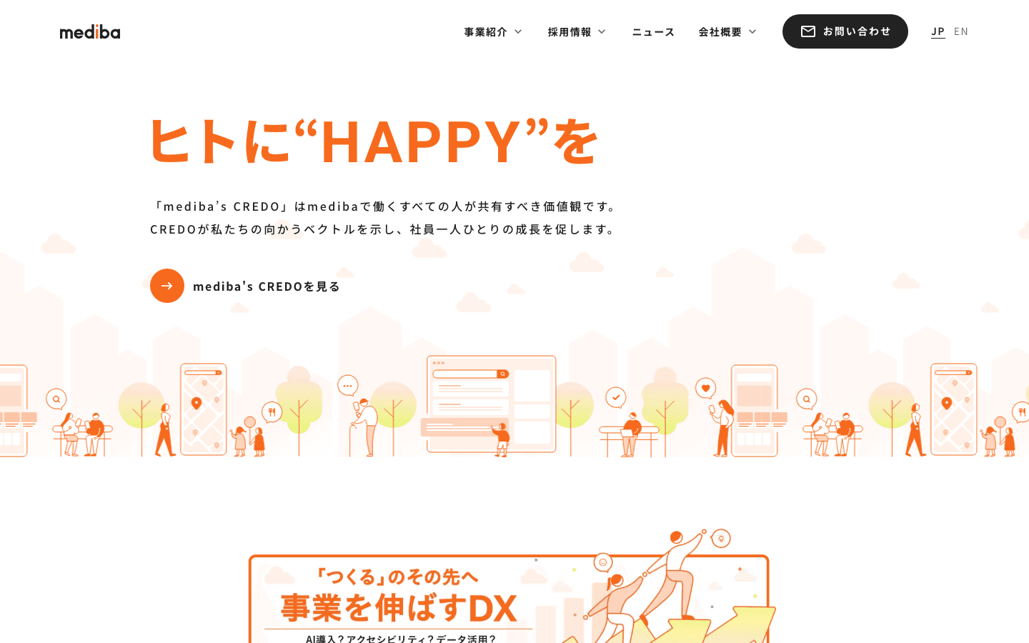 株式会社 mediba 公式サイトのスクリーンショット