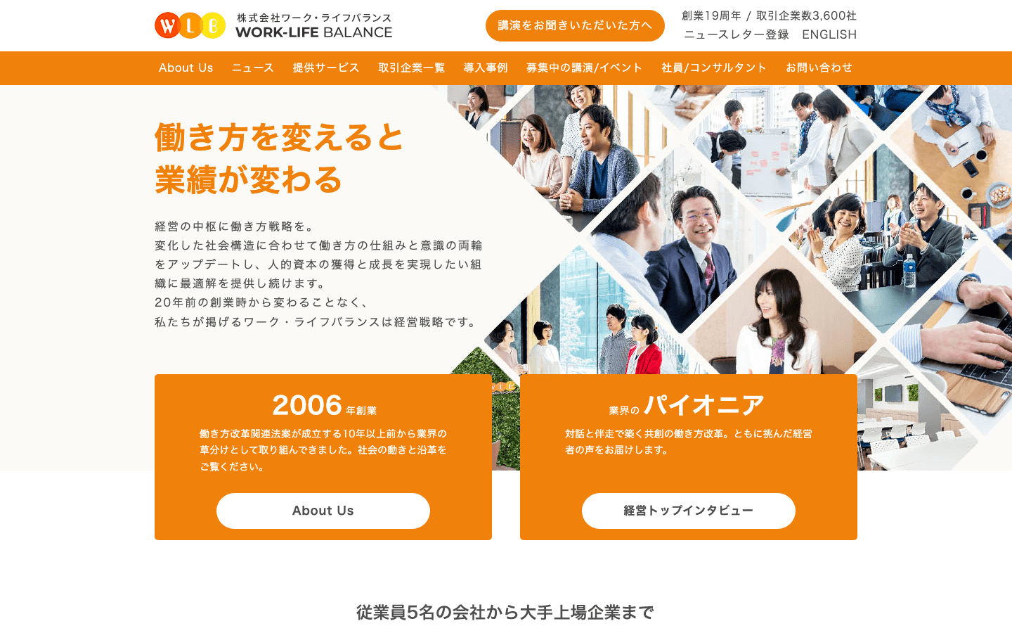 株式会社ワーク・ライフバランス 公式サイトのスクリーンショット