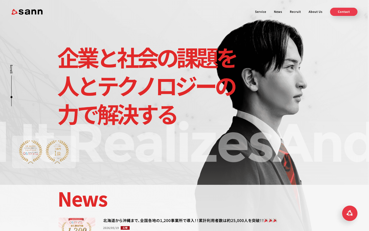 株式会社sann 公式サイトのスクリーンショット
