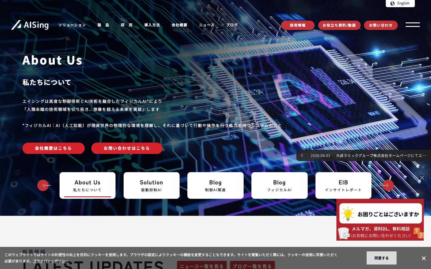 株式会社エイシング 公式サイトのスクリーンショット
