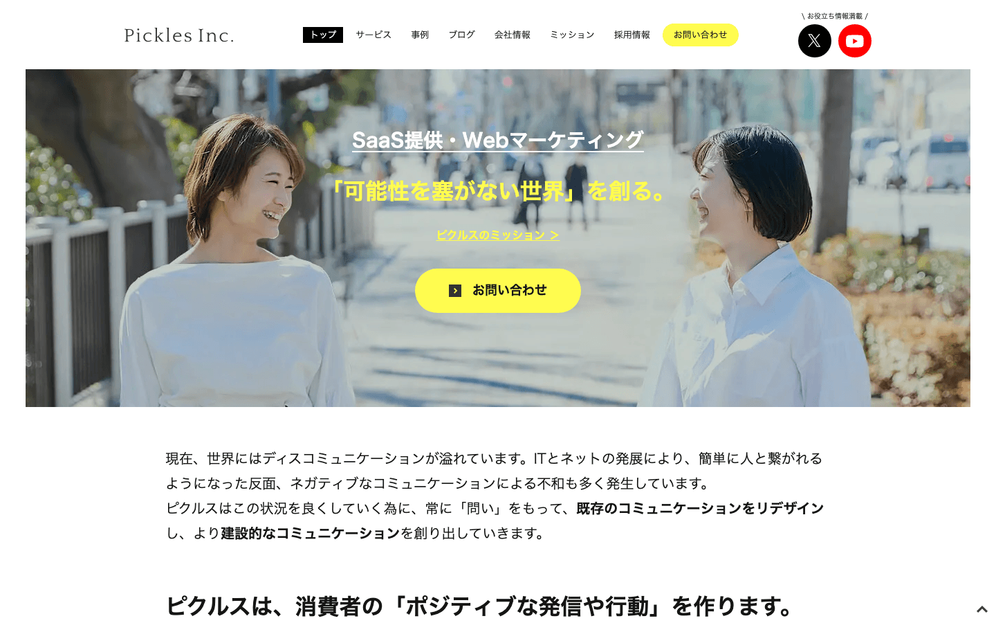 株式会社ピクルス 公式サイトのスクリーンショット