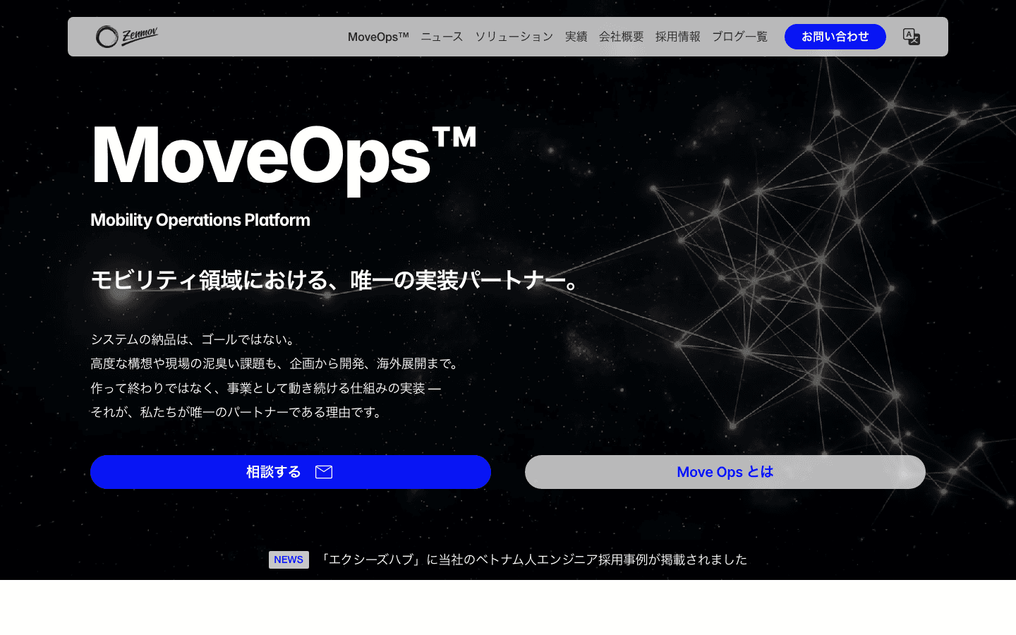 Zenmov株式会社 公式サイトのスクリーンショット
