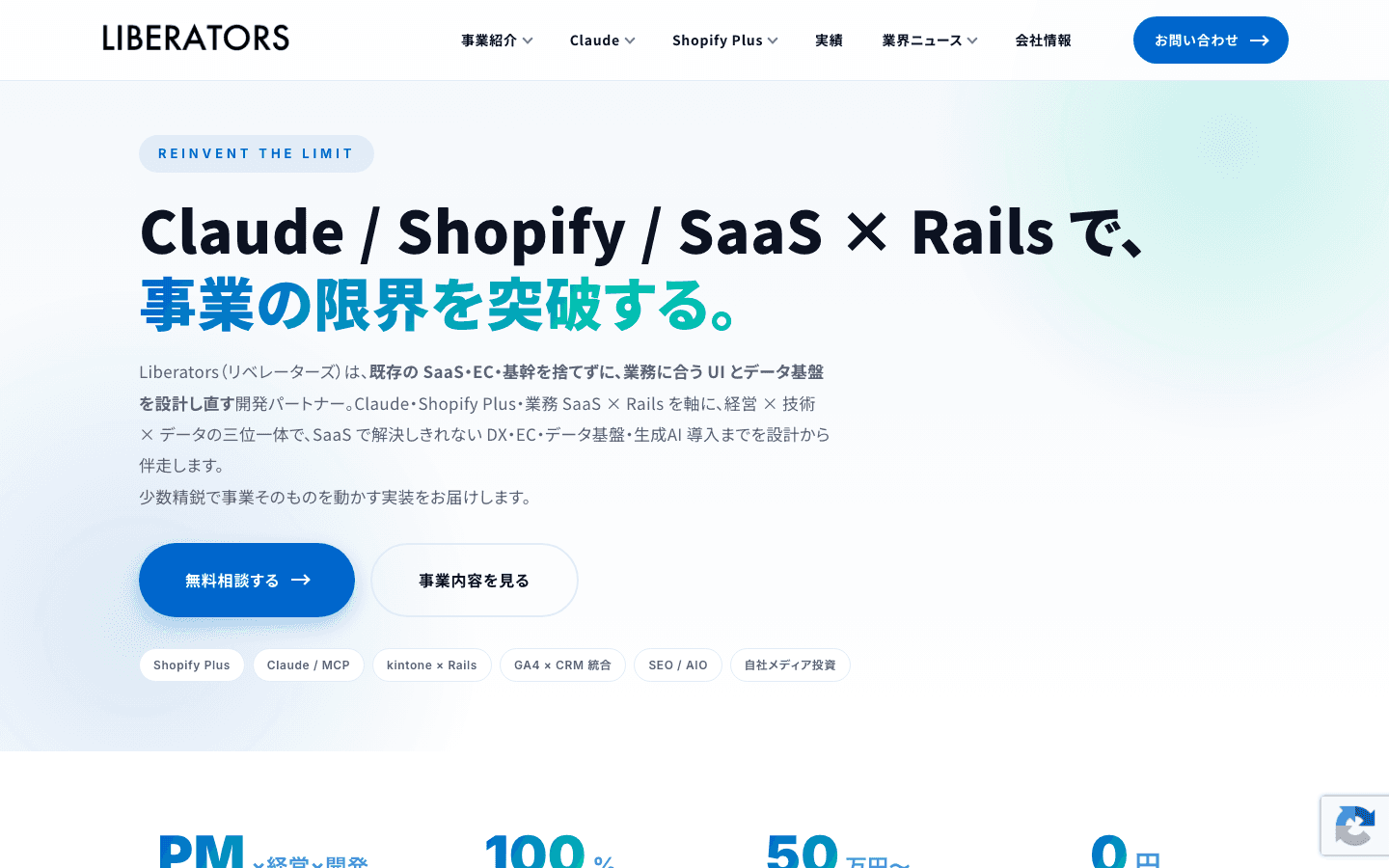 リベレーターズ株式会社 公式サイトのスクリーンショット