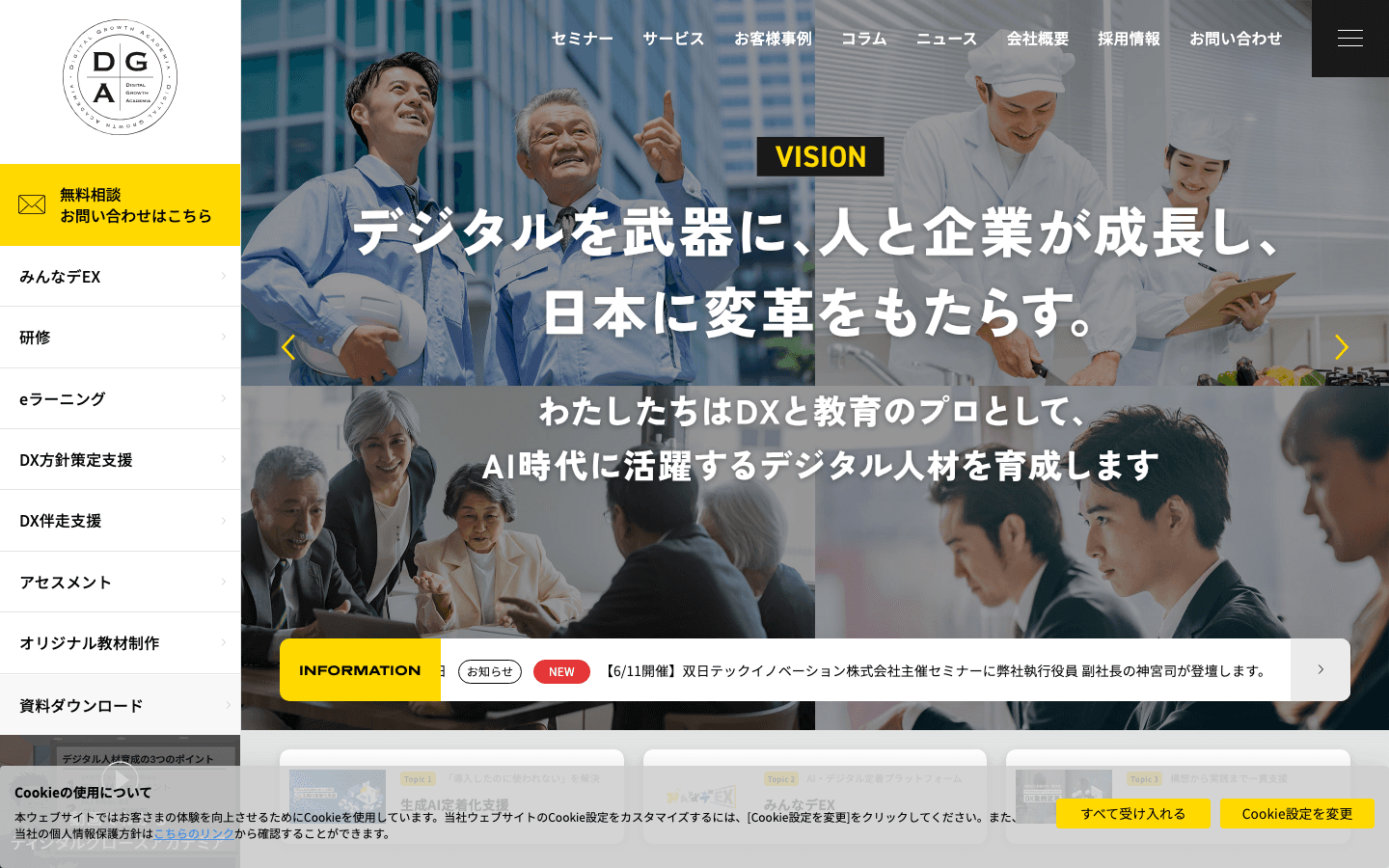 株式会社ディジタルグロースアカデミア 公式サイトのスクリーンショット