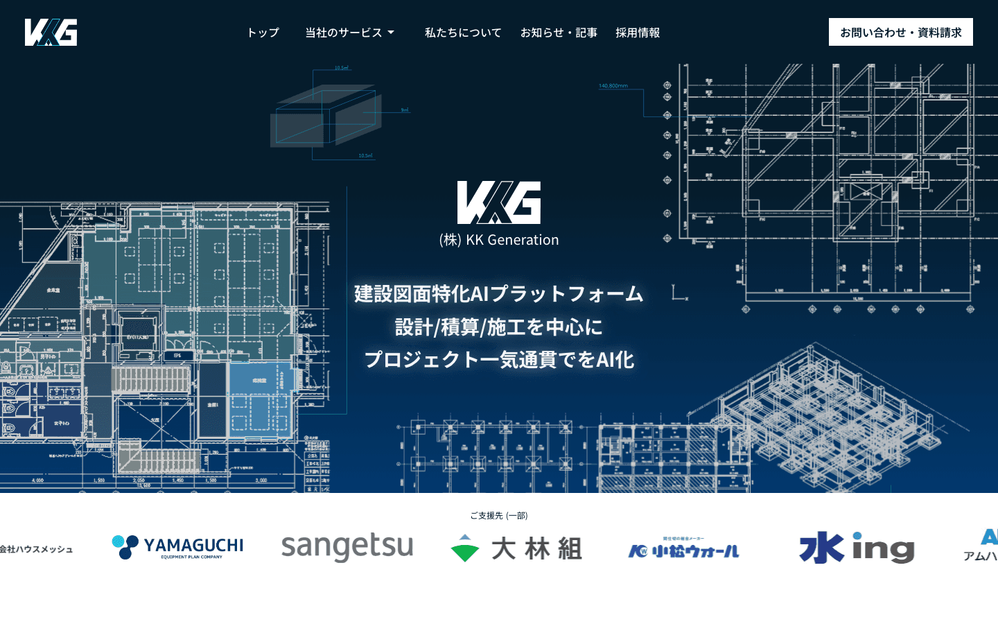 株式会社 KK Generation 公式サイトのスクリーンショット
