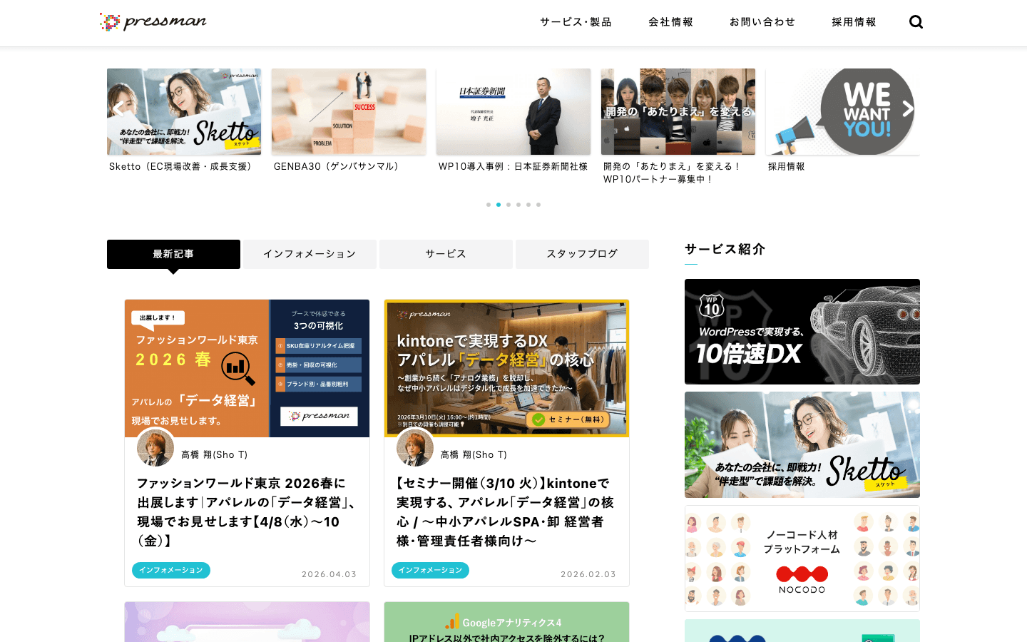 株式会社プレスマン 公式サイトのスクリーンショット