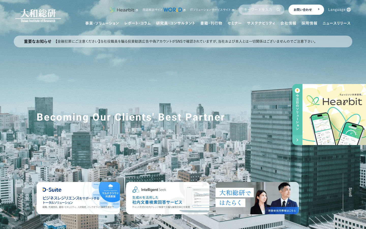株式会社大和総研 公式サイトのスクリーンショット
