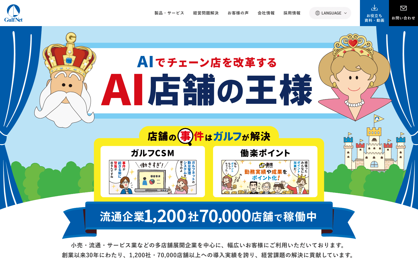 株式会社ガルフネット 公式サイトのスクリーンショット
