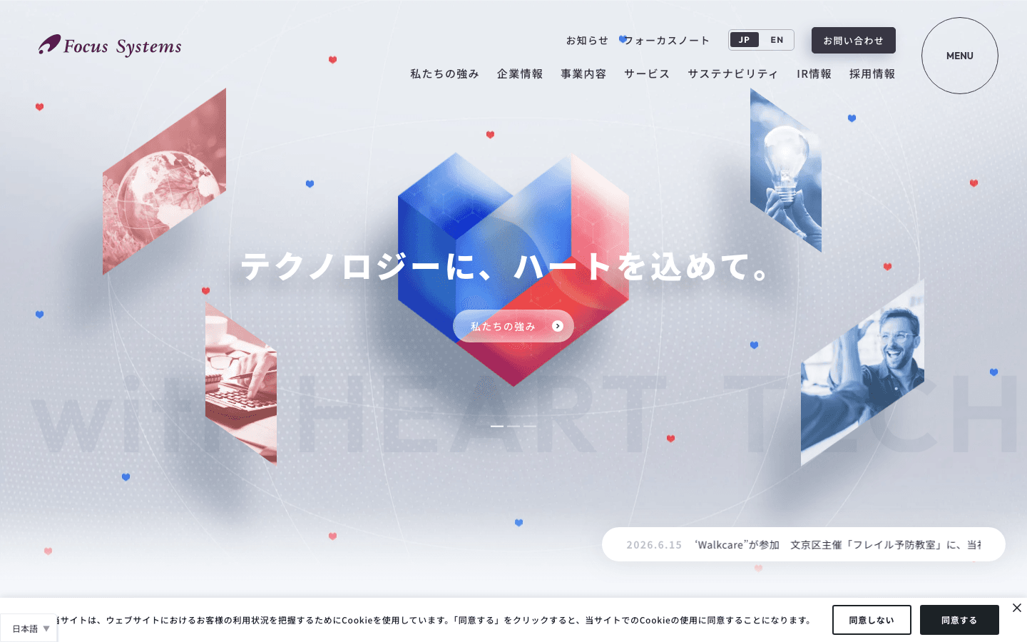 株式会社フォーカスシステムズ 公式サイトのスクリーンショット