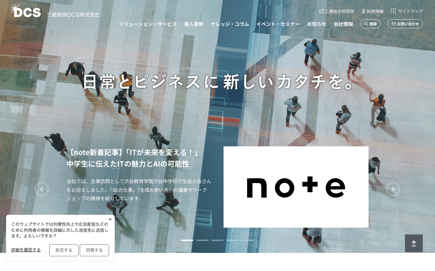 三菱総研DCS株式会社 公式サイトのスクリーンショット
