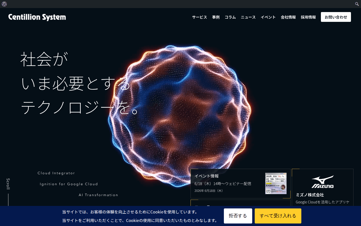 株式会社センティリオンシステム 公式サイトのスクリーンショット