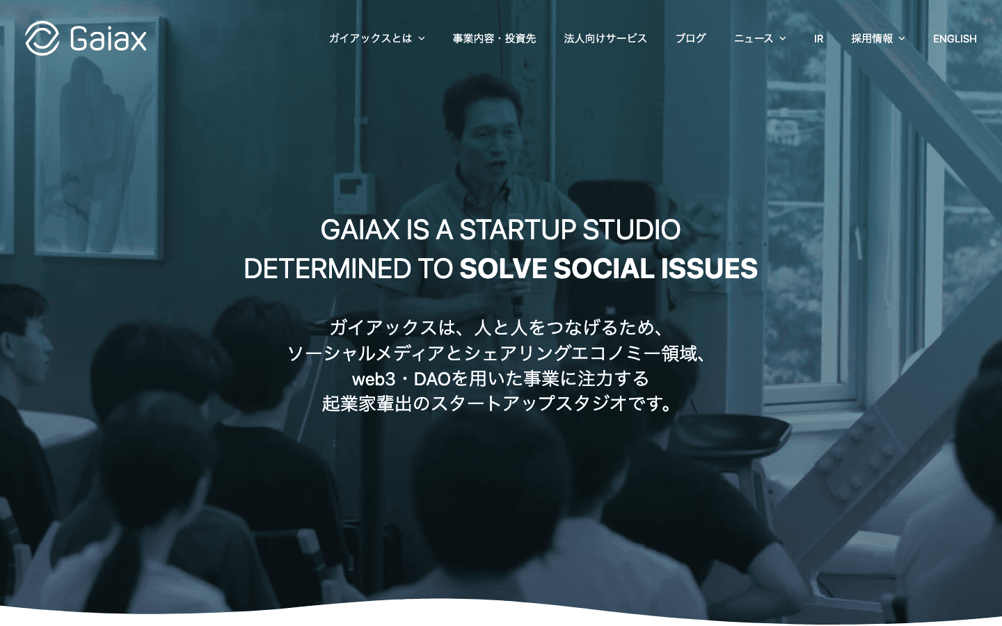 株式会社ガイアックス 公式サイトのスクリーンショット