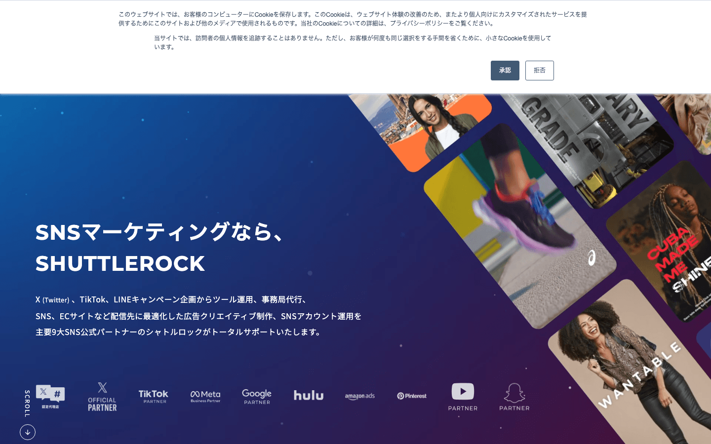 シャトルロックジャパン株式会社 公式サイトのスクリーンショット