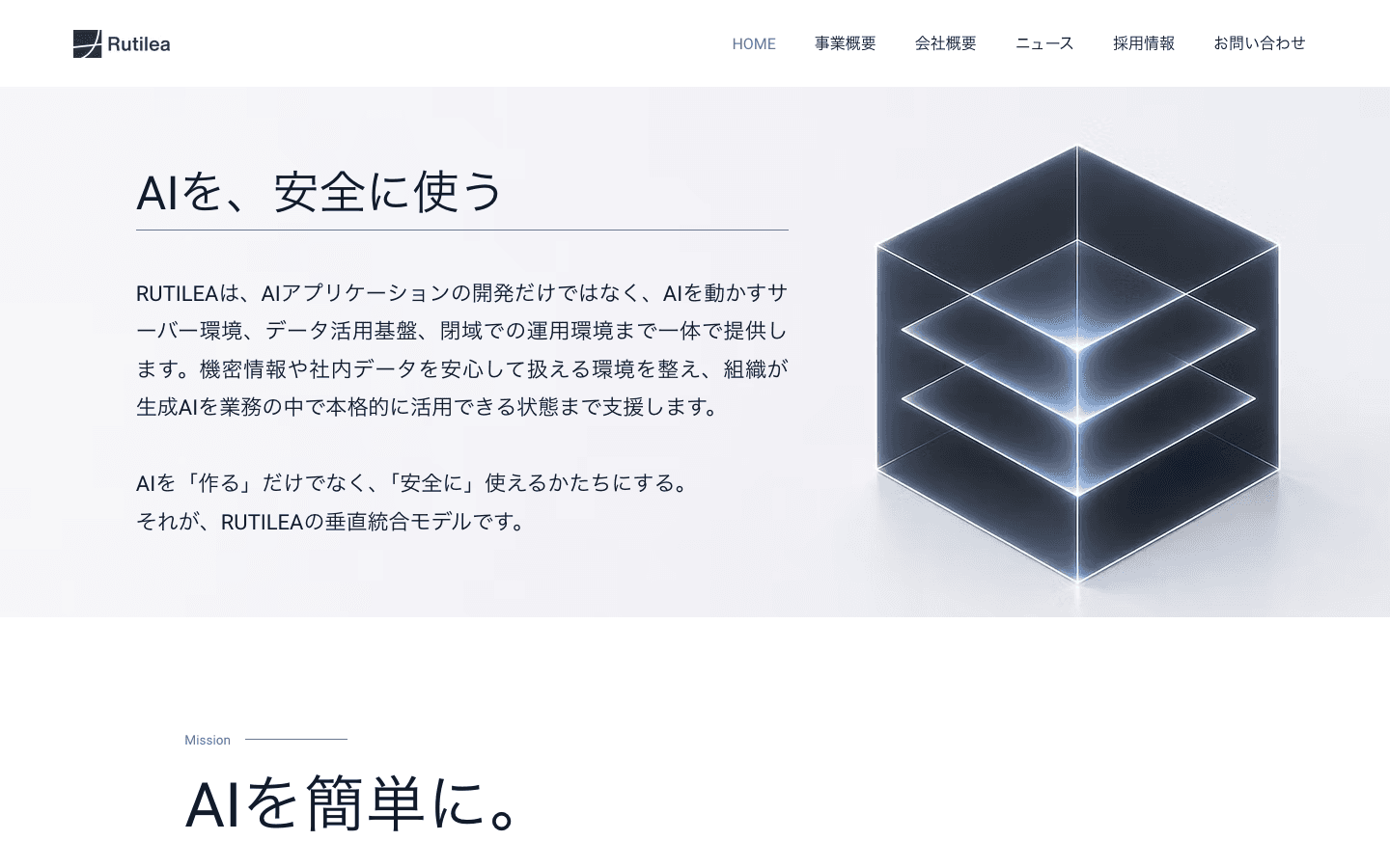 株式会社RUTILEA 公式サイトのスクリーンショット