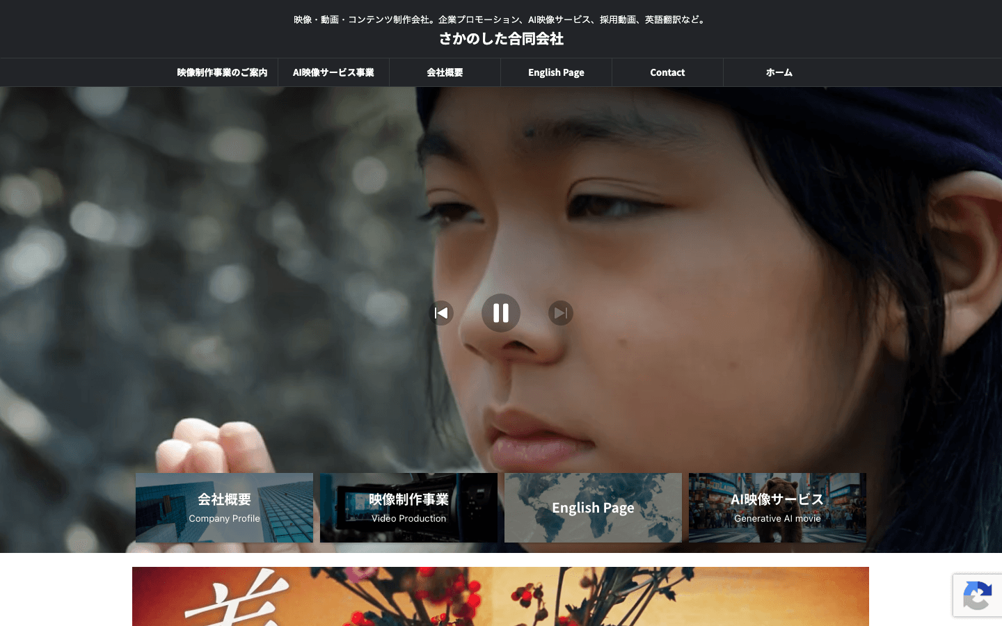 さかのした合同会社 公式サイトのスクリーンショット