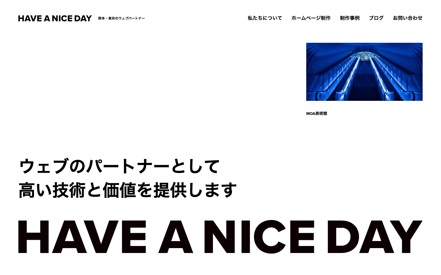 株式会社ハヴァナイスデイ 公式サイトのスクリーンショット
