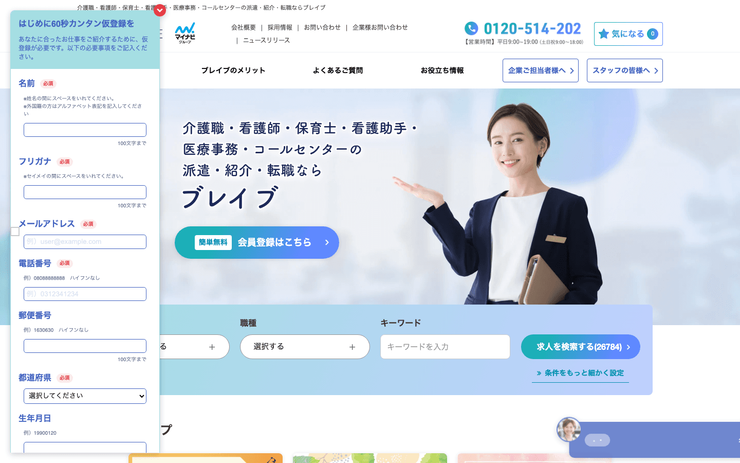 株式会社ブレイブ 公式サイトのスクリーンショット