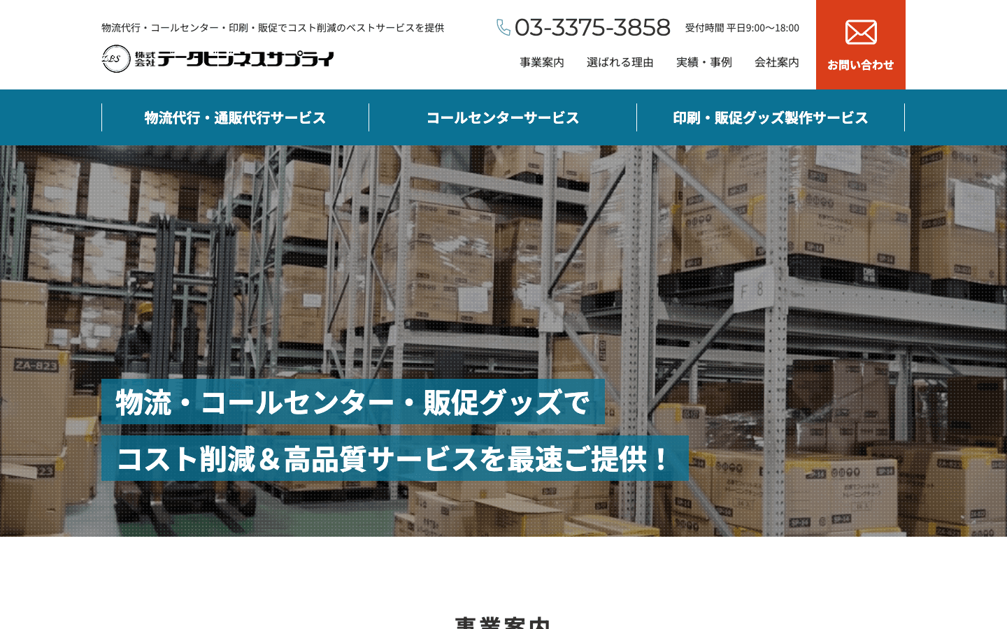 株式会社データビジネスサプライ 公式サイトのスクリーンショット