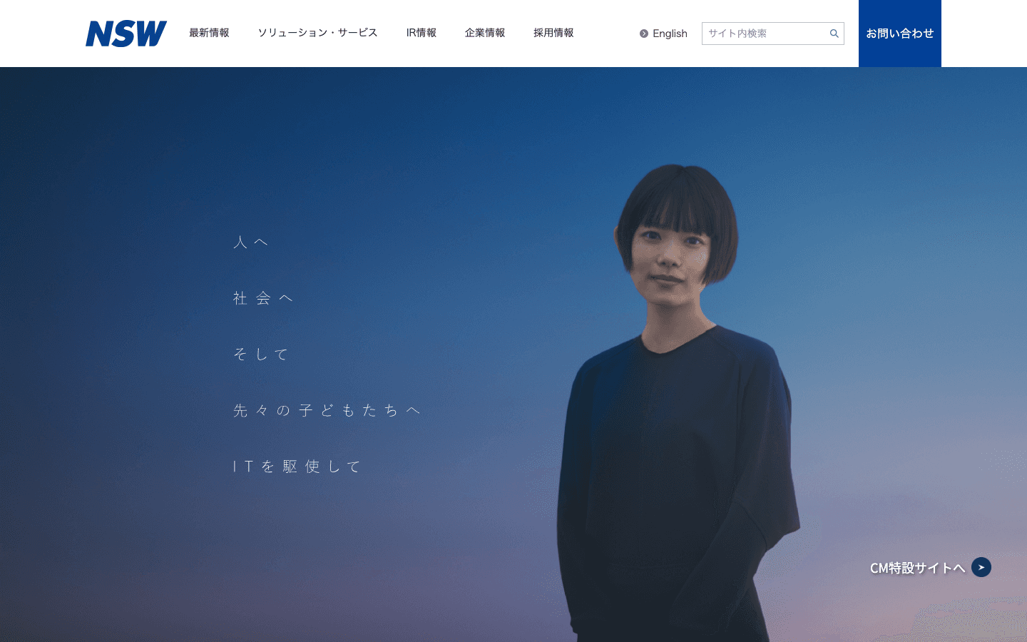 NSW株式会社 公式サイトのスクリーンショット