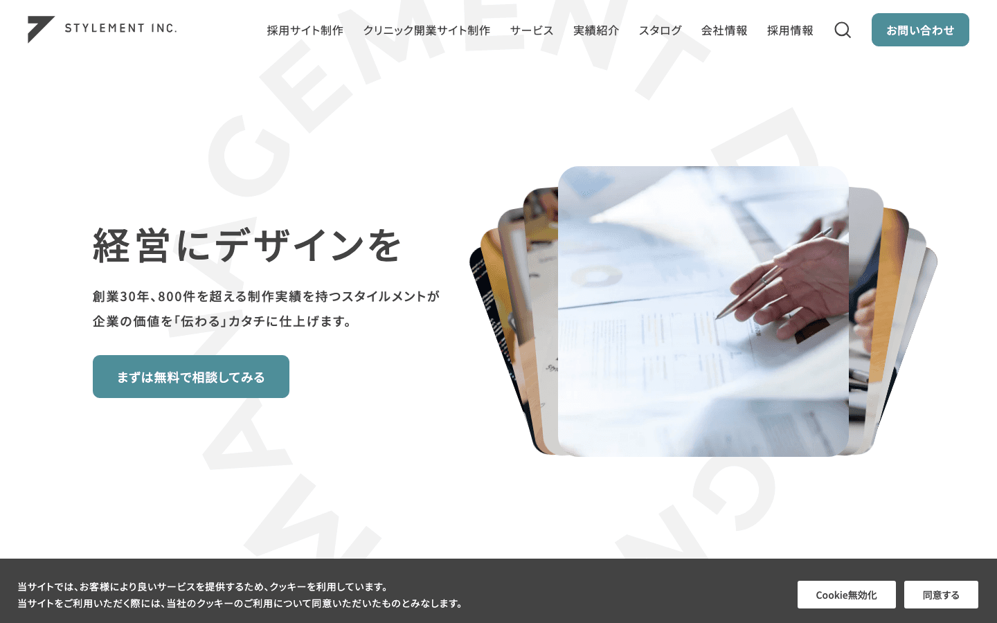 株式会社スタイルメント 公式サイトのスクリーンショット