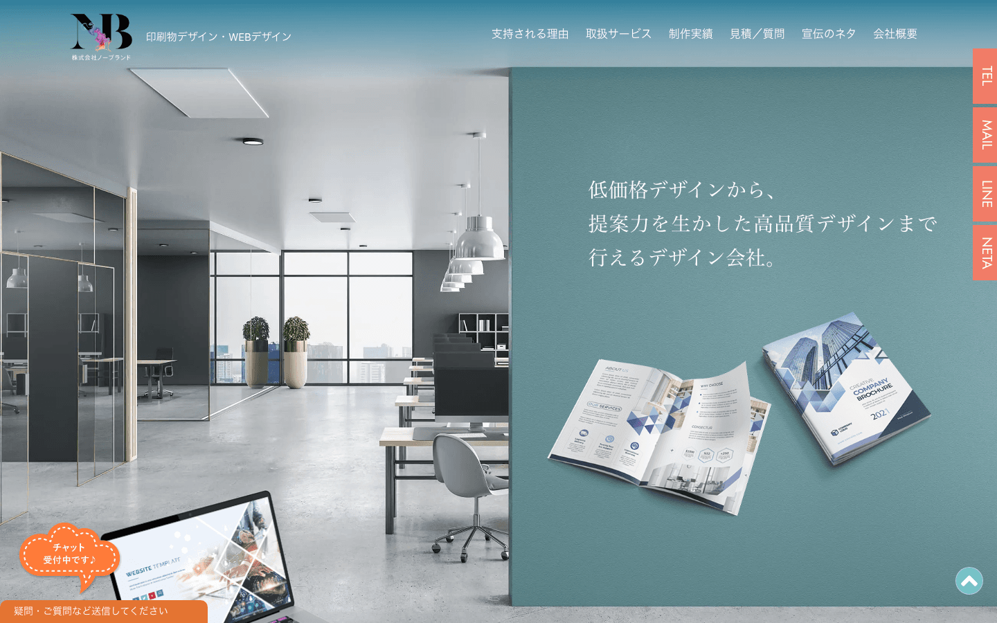 株式会社ノーブランド 公式サイトのスクリーンショット