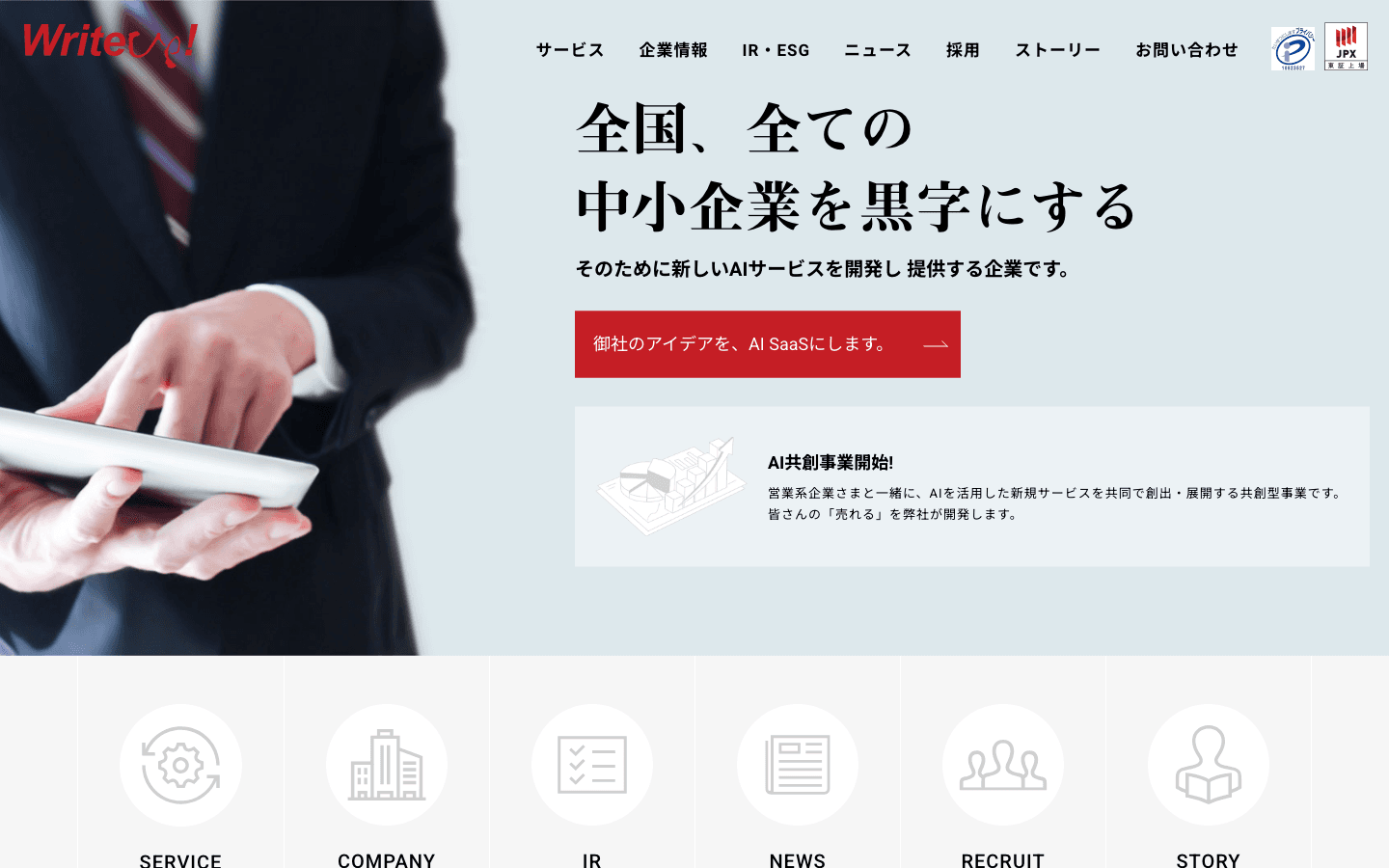 株式会社ライトアップ 公式サイトのスクリーンショット